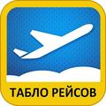 Аэропорт "Восточный" Курск. Расписание полётов Самолётов. Авиарейсы. Онлайн табло!